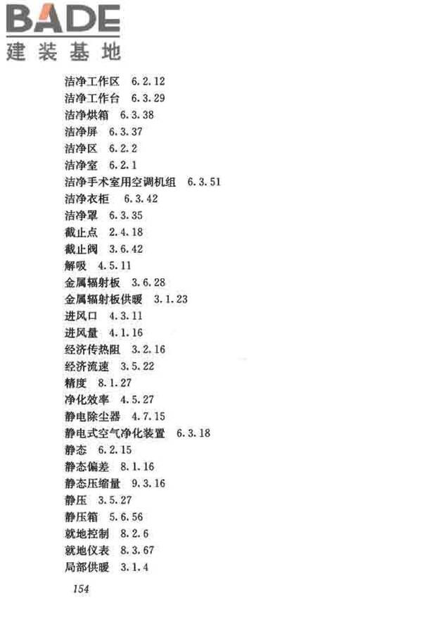 供暖通风与空气调节术语标准_页面_163.jpg
