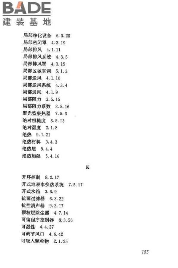 供暖通风与空气调节术语标准_页面_164.jpg