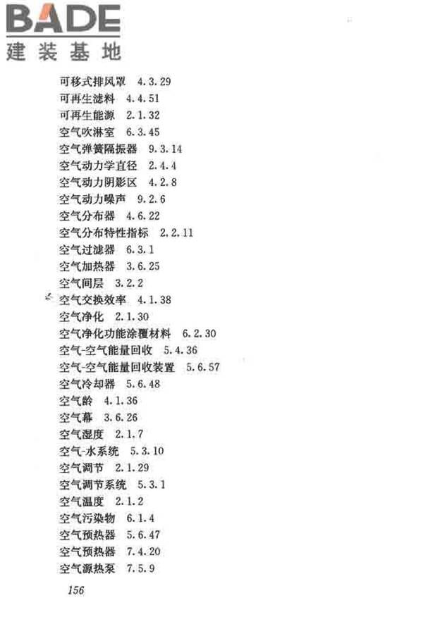 供暖通风与空气调节术语标准_页面_165.jpg