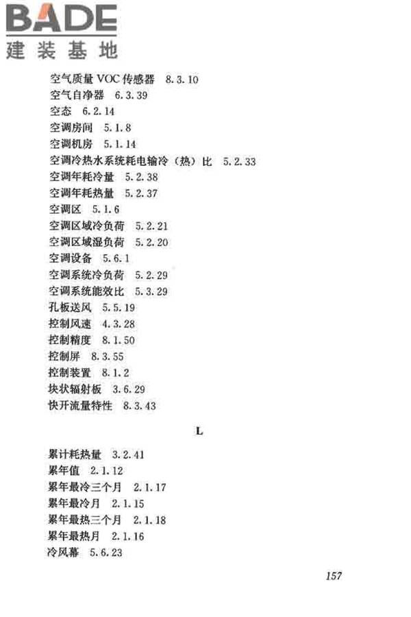 供暖通风与空气调节术语标准_页面_166.jpg