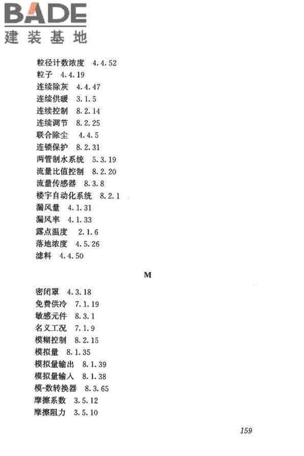 供暖通风与空气调节术语标准_页面_168.jpg