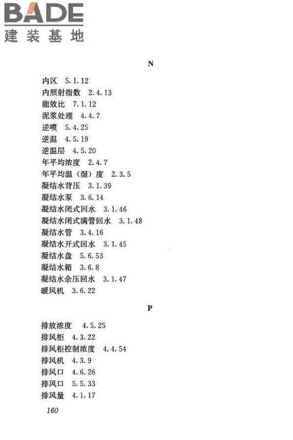 供暖通风与空气调节术语标准_页面_169.jpg