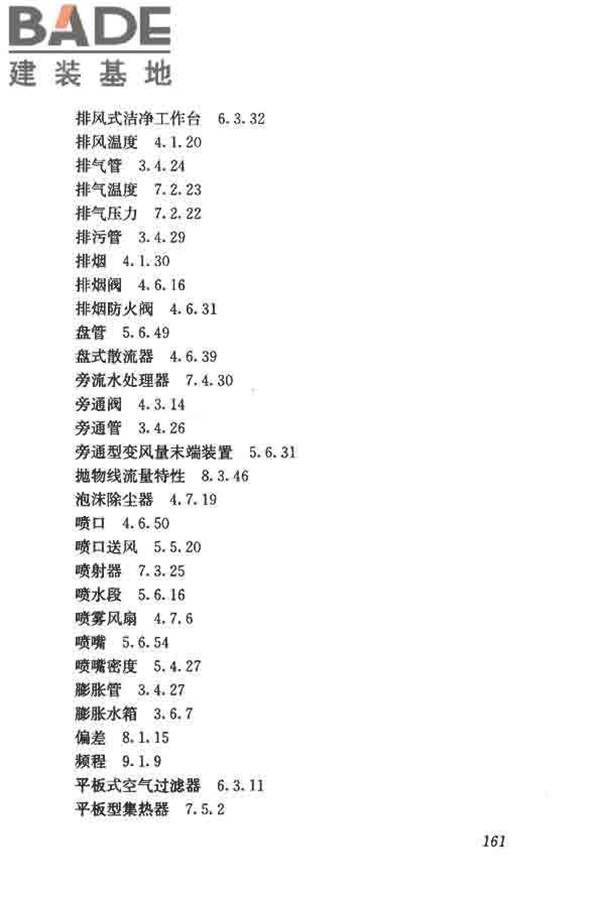 供暖通风与空气调节术语标准_页面_170.jpg