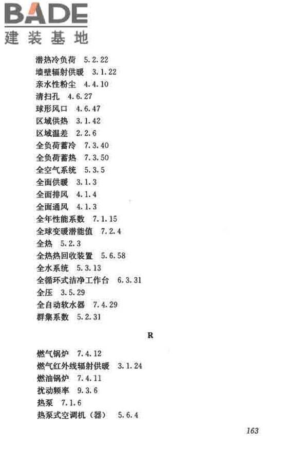 供暖通风与空气调节术语标准_页面_172.jpg