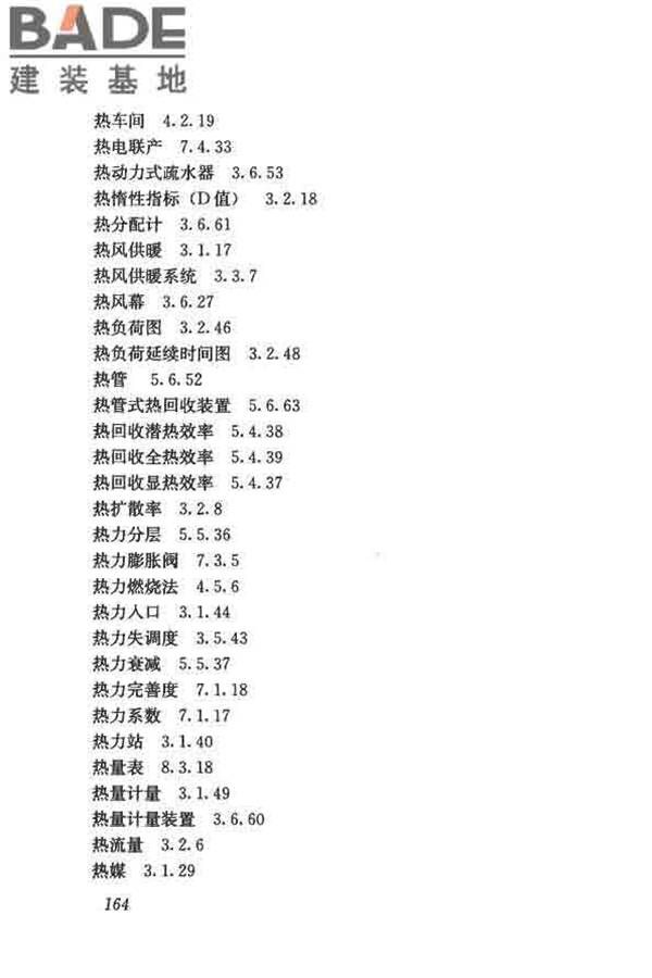 供暖通风与空气调节术语标准_页面_173.jpg