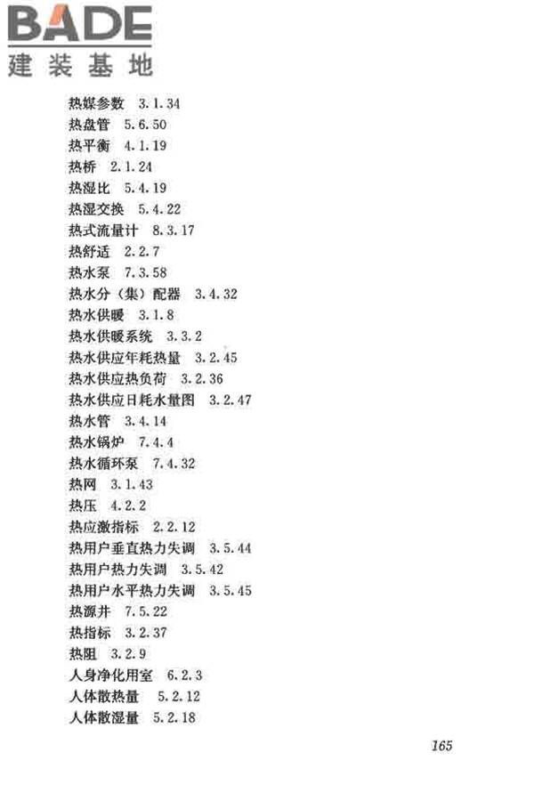 供暖通风与空气调节术语标准_页面_174.jpg