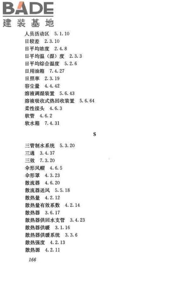 供暖通风与空气调节术语标准_页面_175.jpg