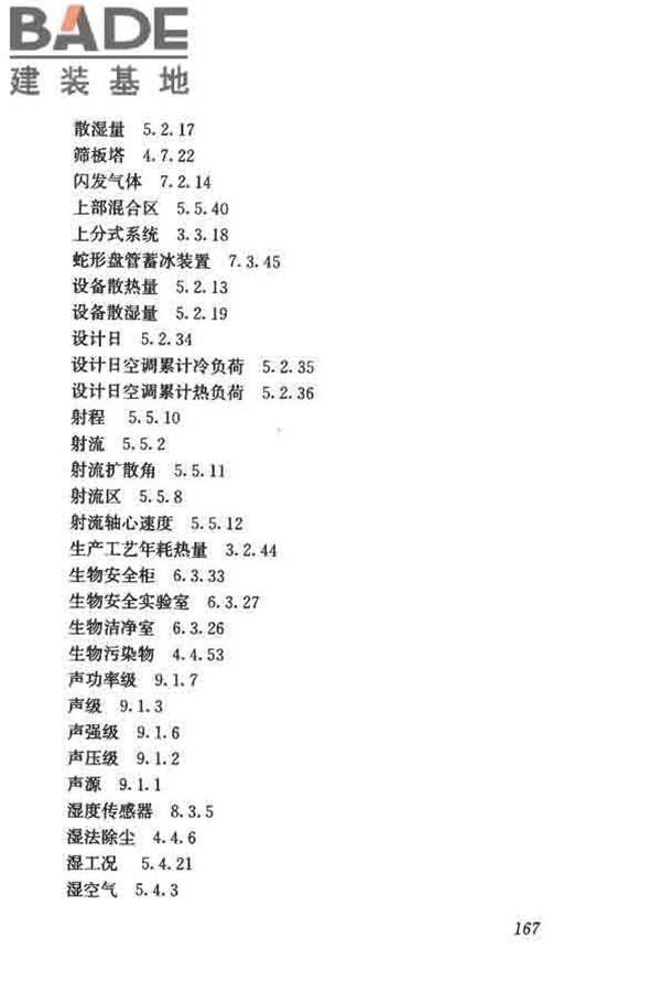 供暖通风与空气调节术语标准_页面_176.jpg