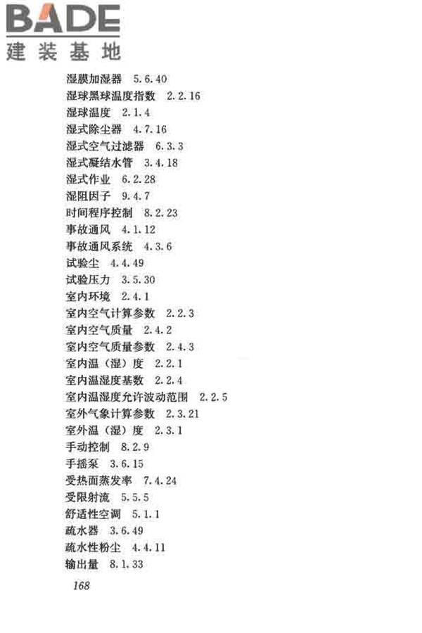 供暖通风与空气调节术语标准_页面_177.jpg