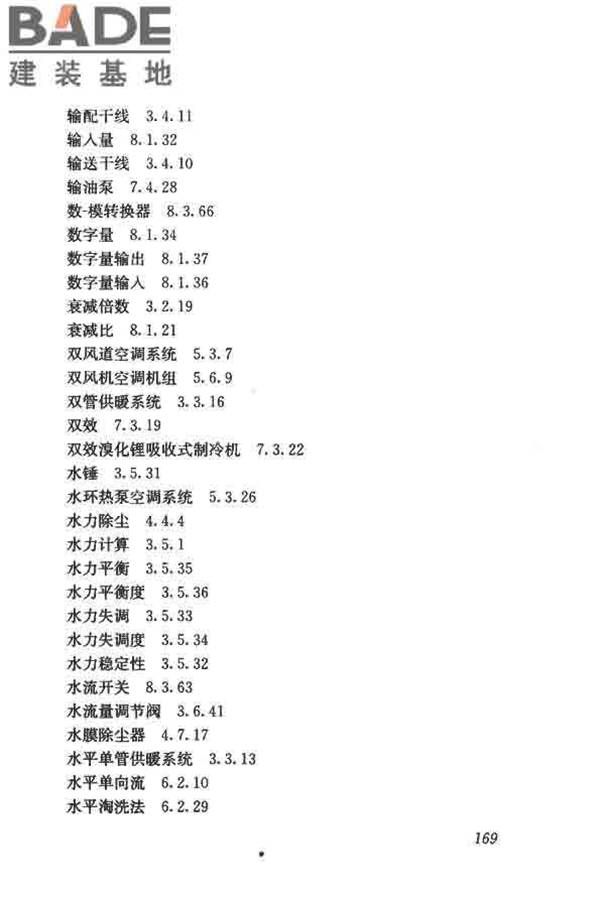 供暖通风与空气调节术语标准_页面_178.jpg