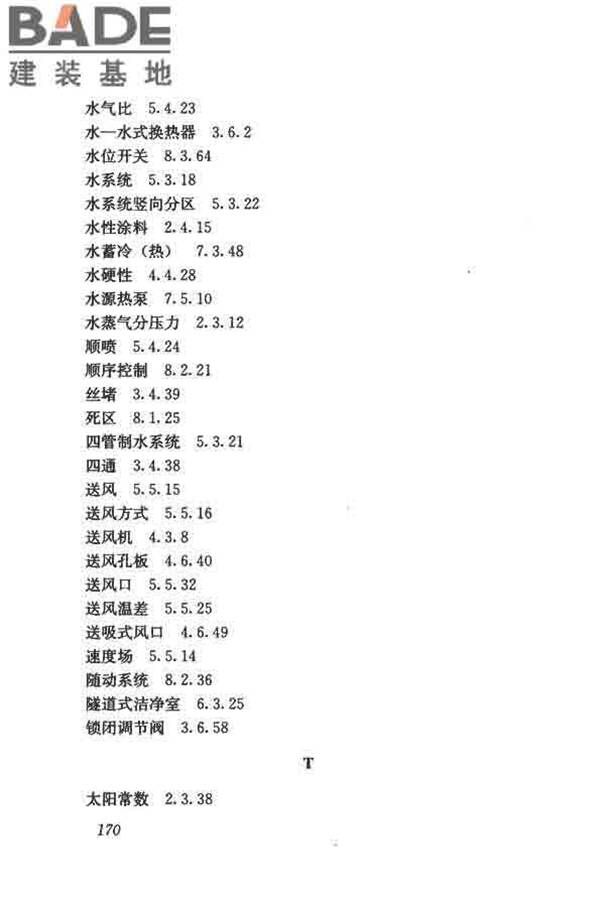 供暖通风与空气调节术语标准_页面_179.jpg