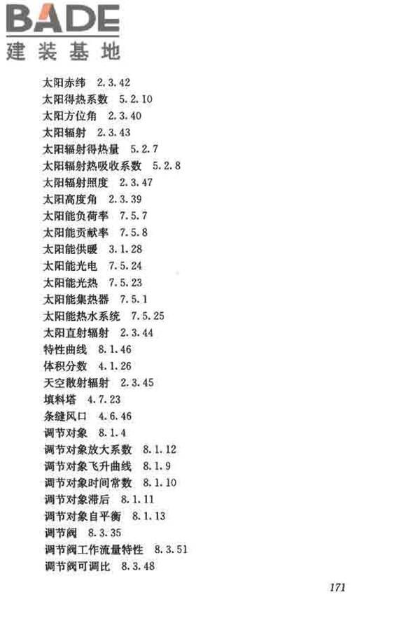 供暖通风与空气调节术语标准_页面_180.jpg