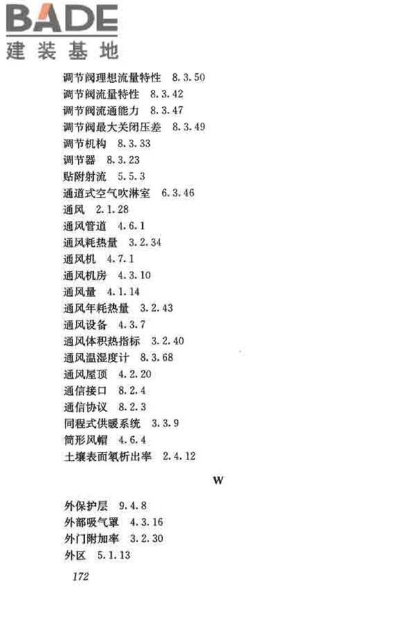 供暖通风与空气调节术语标准_页面_181.jpg