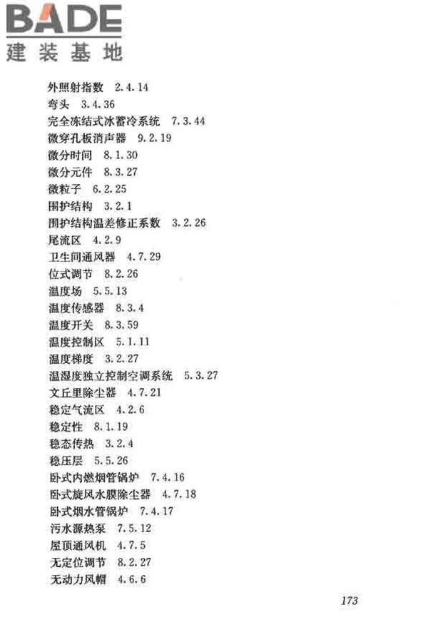 供暖通风与空气调节术语标准_页面_182.jpg