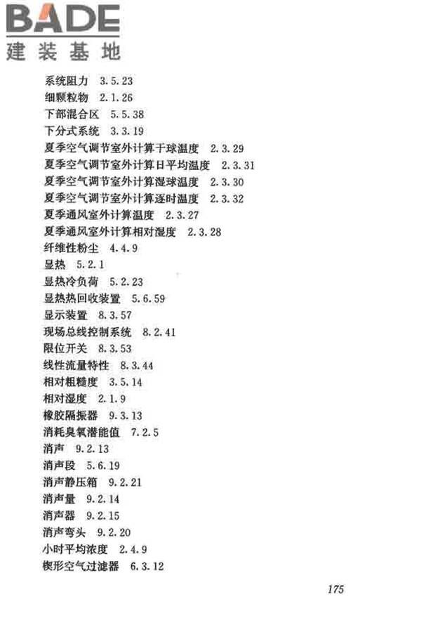 供暖通风与空气调节术语标准_页面_184.jpg