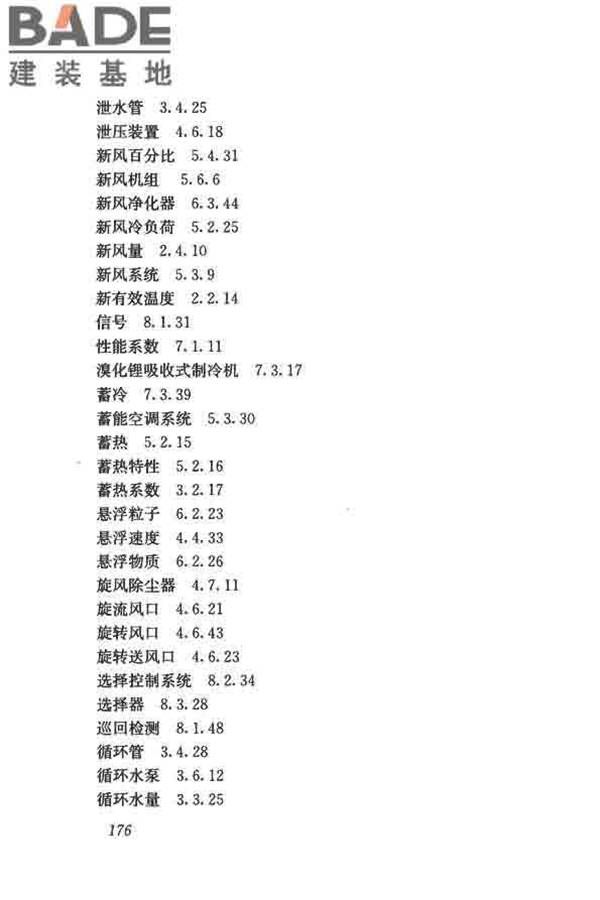 供暖通风与空气调节术语标准_页面_185.jpg