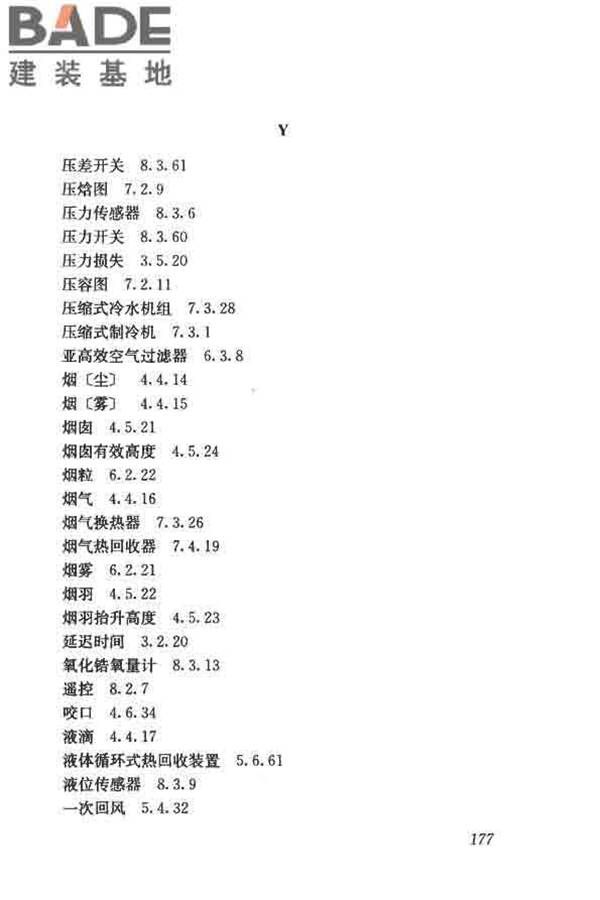 供暖通风与空气调节术语标准_页面_186.jpg