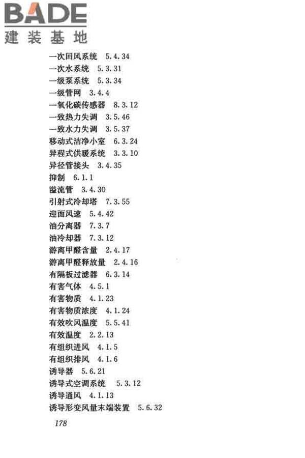 供暖通风与空气调节术语标准_页面_187.jpg
