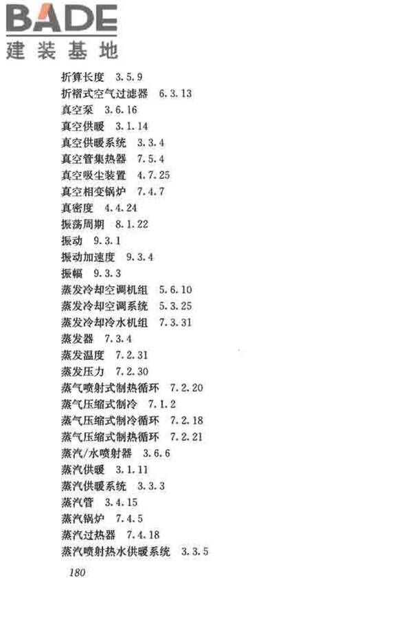 供暖通风与空气调节术语标准_页面_189.jpg