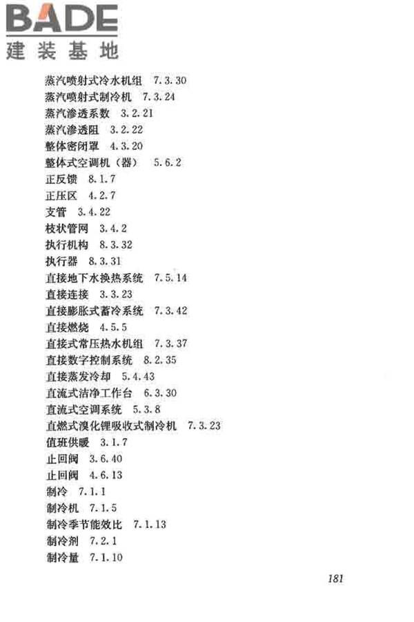供暖通风与空气调节术语标准_页面_190.jpg