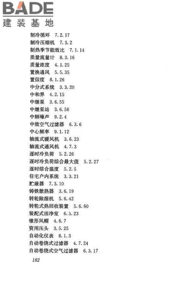 供暖通风与空气调节术语标准_页面_191.jpg
