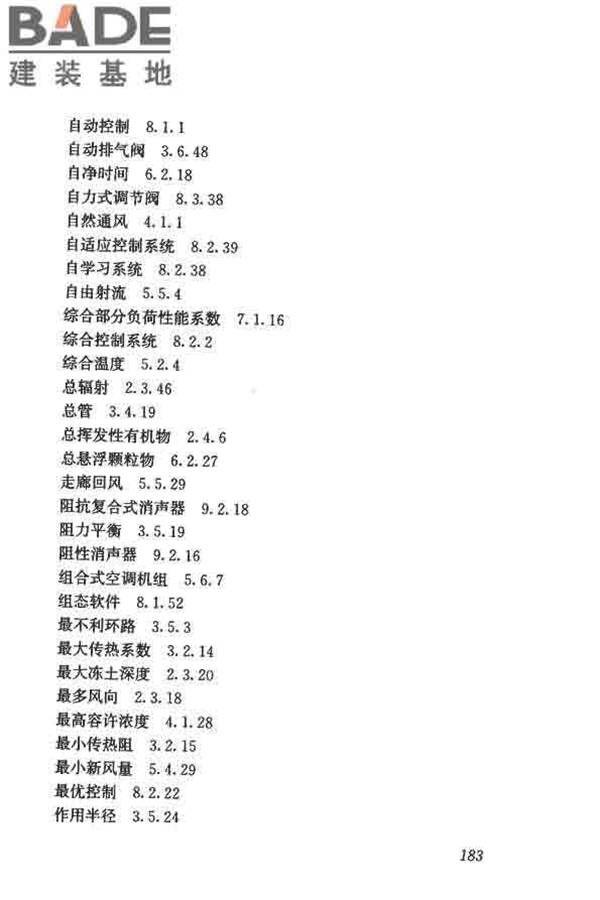 供暖通风与空气调节术语标准_页面_192.jpg
