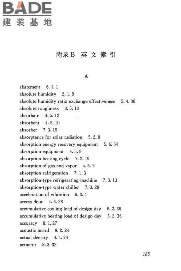供暖通风与空气调节术语标准_页面_194.jpg