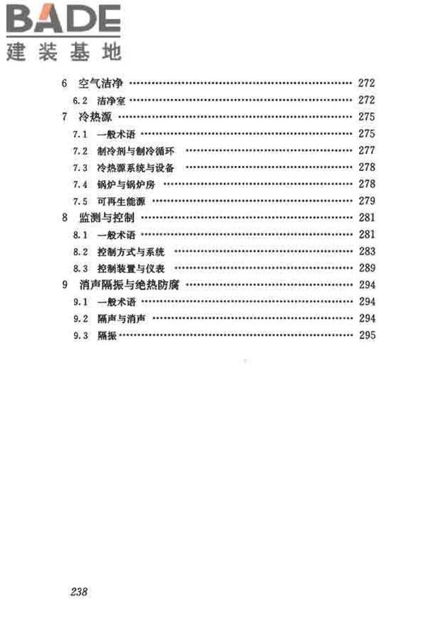 供暖通风与空气调节术语标准_页面_246.jpg