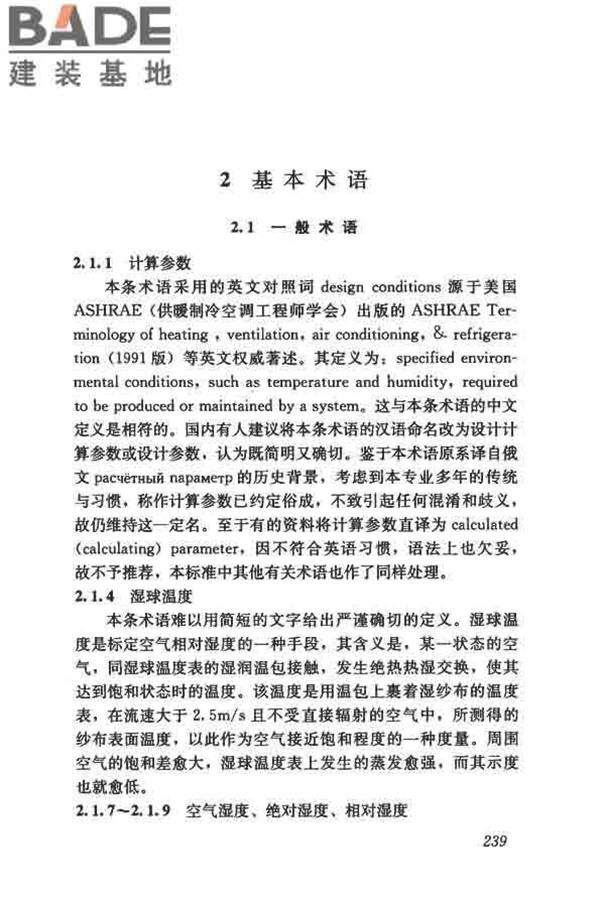 供暖通风与空气调节术语标准_页面_247.jpg