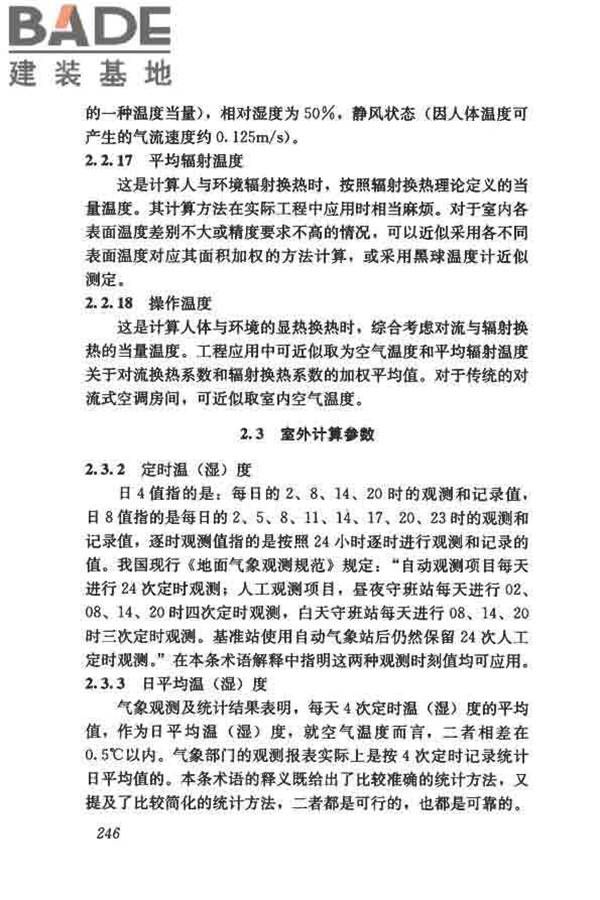 供暖通风与空气调节术语标准_页面_254.jpg