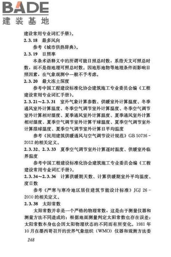 供暖通风与空气调节术语标准_页面_256.jpg