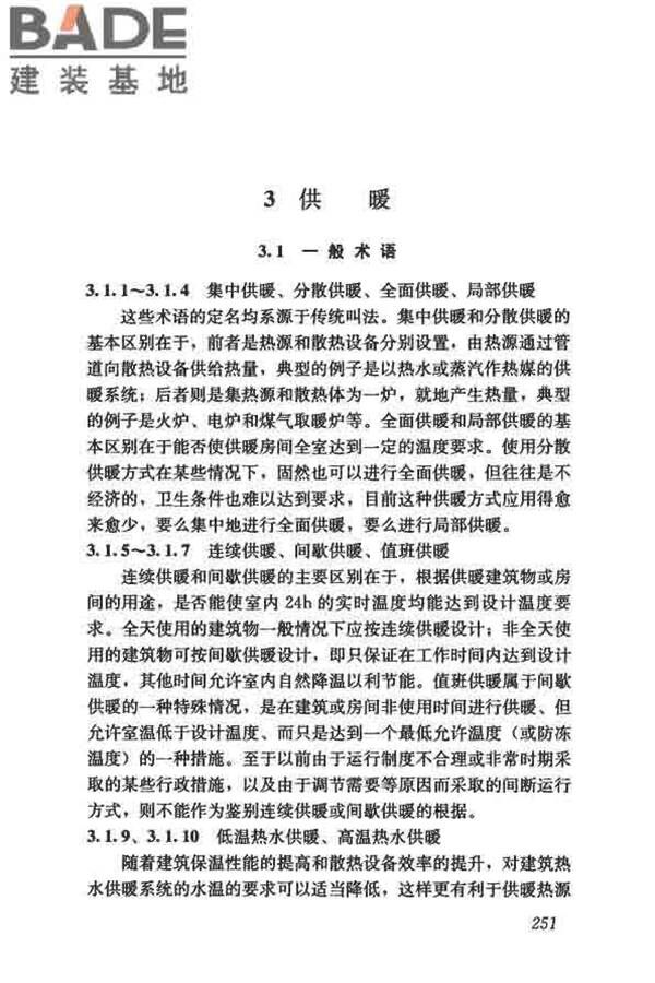 供暖通风与空气调节术语标准_页面_259.jpg