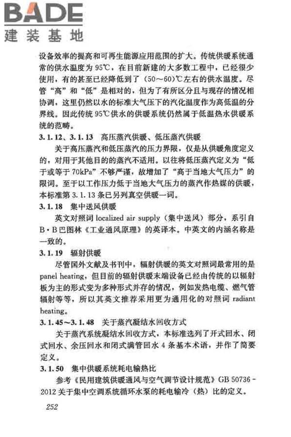供暖通风与空气调节术语标准_页面_260.jpg