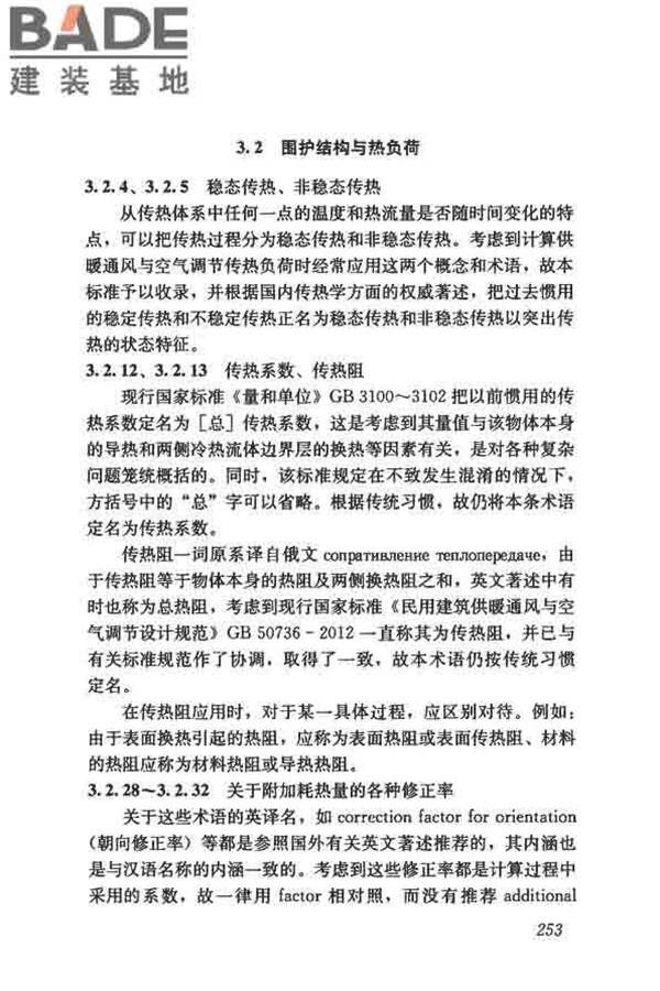 供暖通风与空气调节术语标准_页面_261.jpg