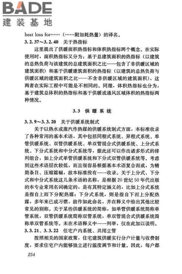 供暖通风与空气调节术语标准_页面_262.jpg