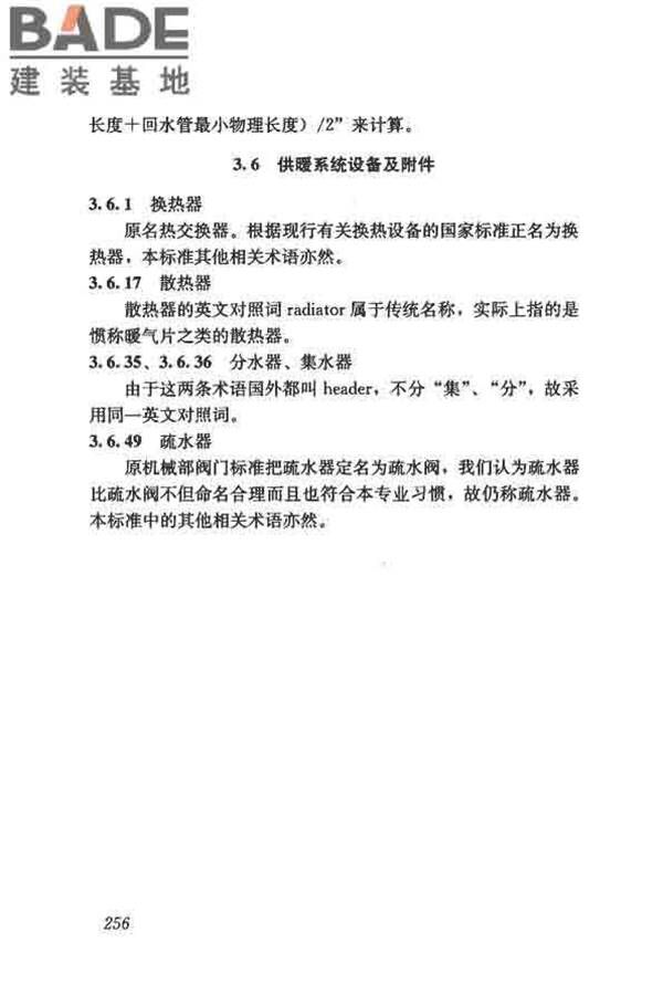供暖通风与空气调节术语标准_页面_264.jpg