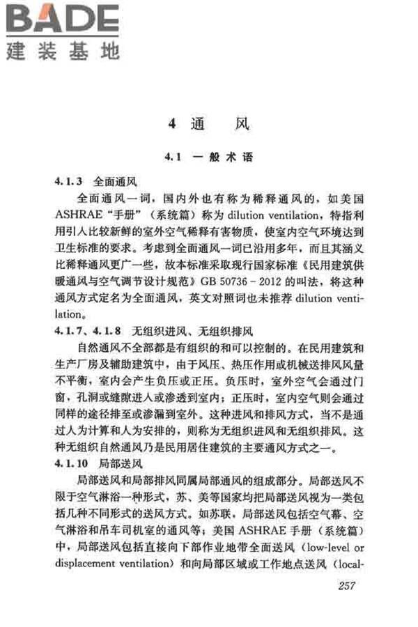 供暖通风与空气调节术语标准_页面_265.jpg
