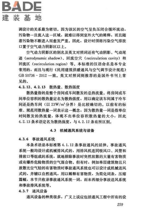 供暖通风与空气调节术语标准_页面_267.jpg