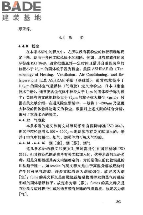 供暖通风与空气调节术语标准_页面_269.jpg