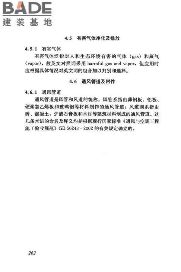 供暖通风与空气调节术语标准_页面_270.jpg