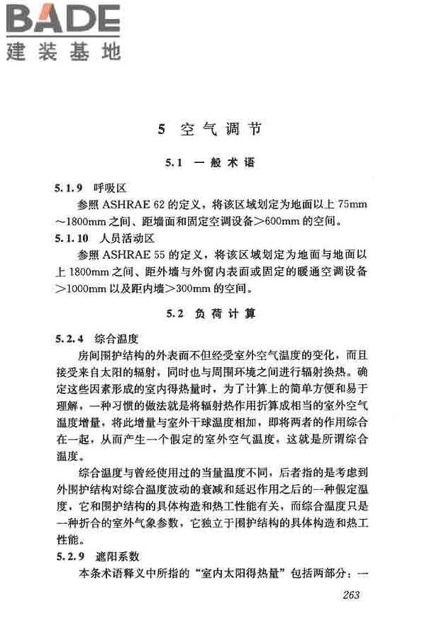 供暖通风与空气调节术语标准_页面_271.jpg