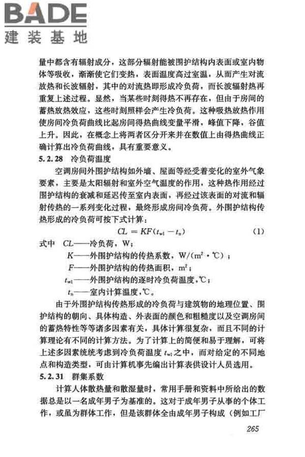 供暖通风与空气调节术语标准_页面_273.jpg