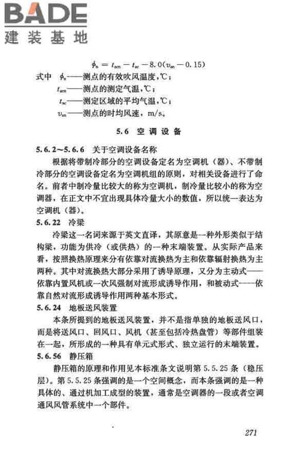 供暖通风与空气调节术语标准_页面_279.jpg