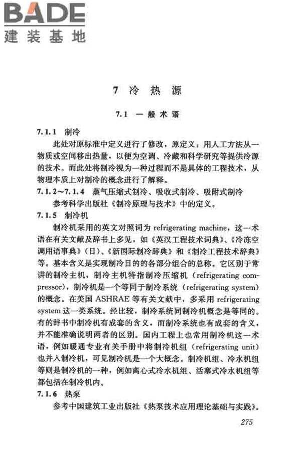 供暖通风与空气调节术语标准_页面_283.jpg