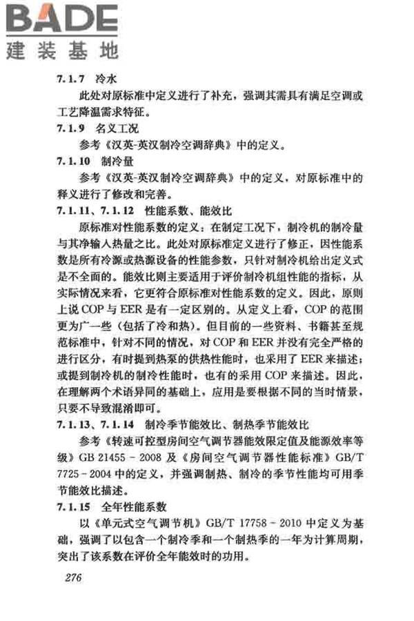 供暖通风与空气调节术语标准_页面_284.jpg