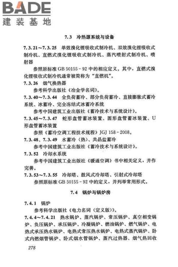 供暖通风与空气调节术语标准_页面_286.jpg