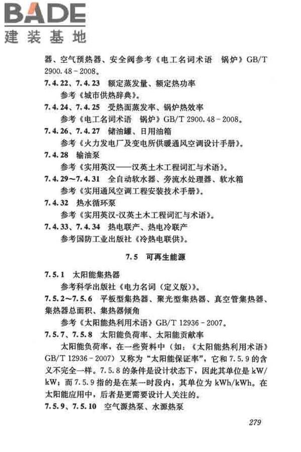 供暖通风与空气调节术语标准_页面_287.jpg