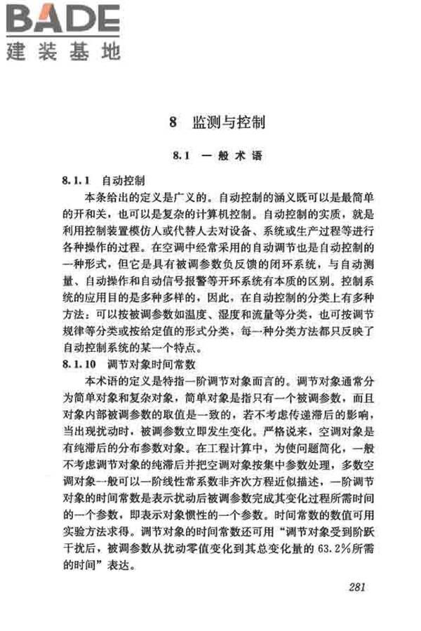 供暖通风与空气调节术语标准_页面_289.jpg