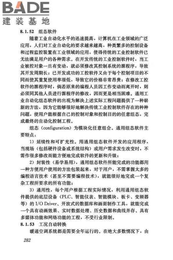供暖通风与空气调节术语标准_页面_290.jpg