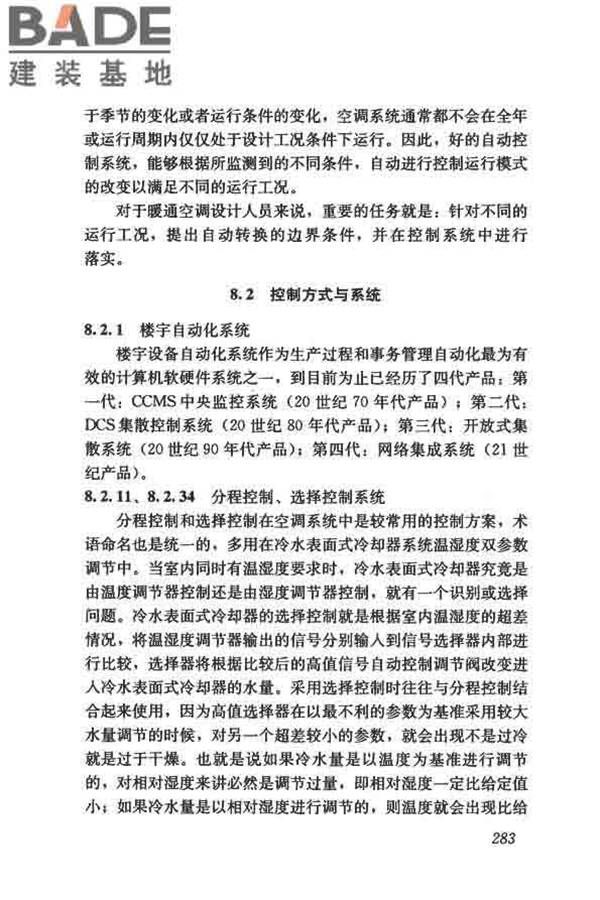 供暖通风与空气调节术语标准_页面_291.jpg